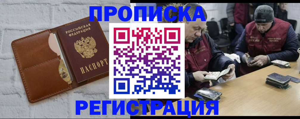временная регистрация для школы в Луховицах