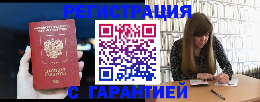 временная регистрация гарантия в Луховицах